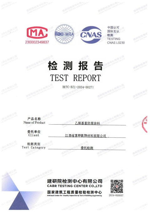 金坛防腐公司乙烯基重防腐涂料通过国家建筑工程质量检验检测中心检测